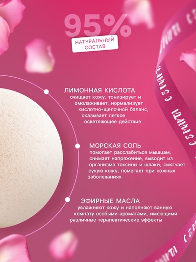 Бомбочка для ванны "С 8 марта, розы"