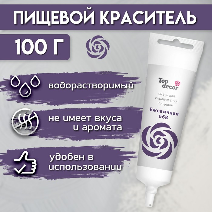 Пищевой краситель Top Decor гелевый «Ежевичный», 100 г - Фото 1