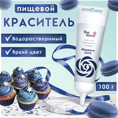 Пищевой краситель Top Decor гелевый «Маренго»,100 г