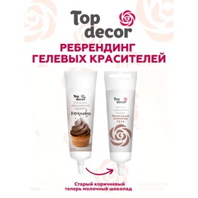 Пищевой краситель Top Decor гелевый «Молочный шоколад»,100 г