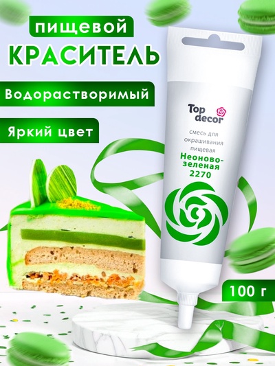 Пищевой краситель Top Decor жидкий «Неоново-зелёный», 100 г