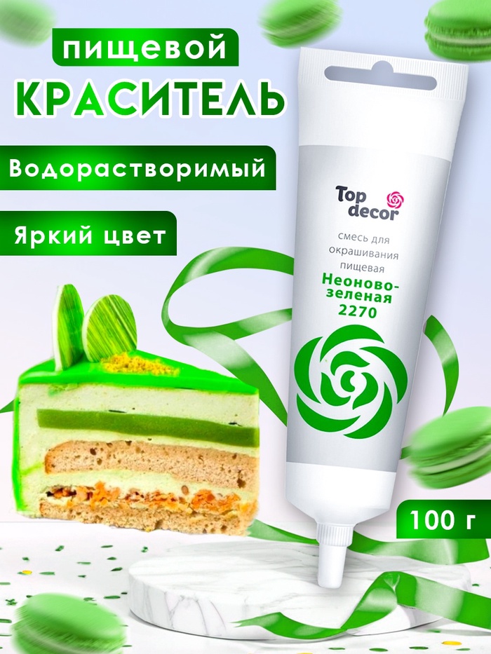 Пищевой краситель Top Decor жидкий «Неоново-зелёный», 100 г - Фото 1