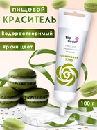 Пищевой краситель Top Decor гелевый «Оливковый», 100 г - Фото 1