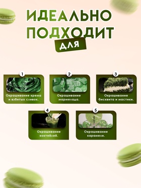 Пищевой краситель Top Decor гелевый «Оливковый», 100 г