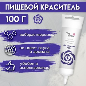 Пищевой краситель Top Decor гелевый «Фиалковый», 100 г