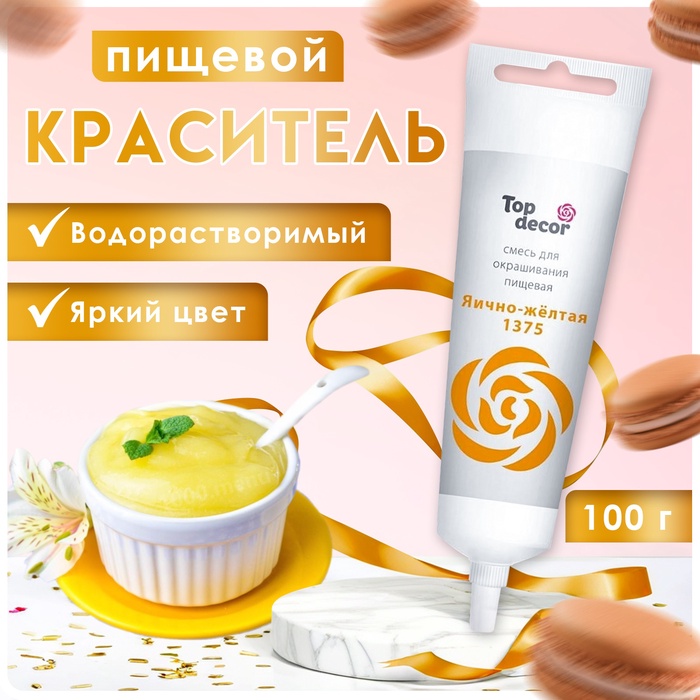Пищевой краситель Top Decor гелевый «Яично-жёлтый», 100 г - Фото 1