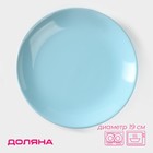 Тарелка керамическая десертная Доляна «Пастель», d=19 см, цвет голубой - фото 320543016