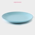 Тарелка керамическая десертная Доляна «Пастель», d=19 см, цвет голубой - Фото 2