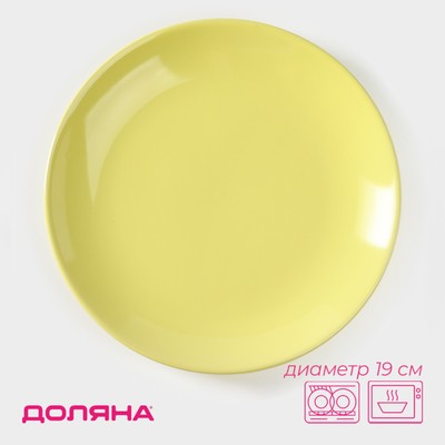 Тарелка десертная керамическая Доляна «Пастель», d=19 см, цвет жёлтый