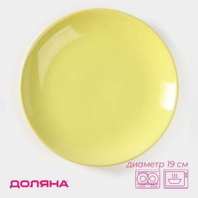 Десертная тарелка Доляна «Пастель», d=19 см, керамика, жёлтая