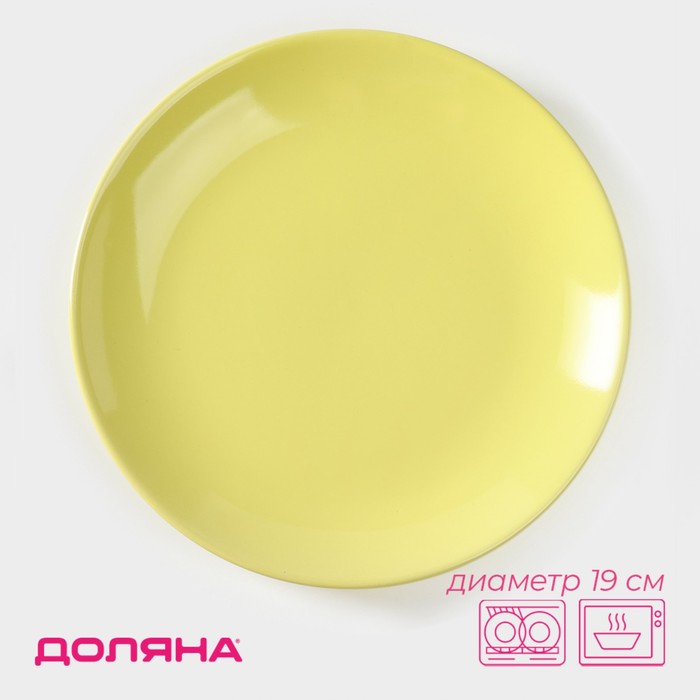 Тарелка керамическая десертная Доляна «Пастель», d=19 см, цвет жёлтый - Фото 1