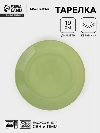 Десертная тарелка Доляна «Пастель», d=19 см, керамика, зелёная