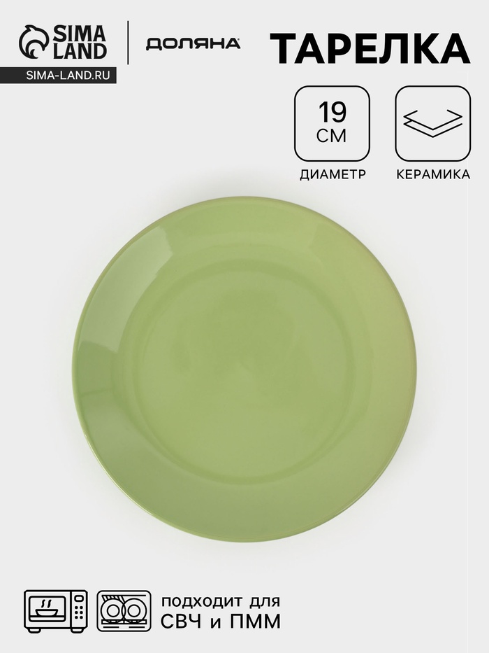 Десертная тарелка Доляна «Пастель», d=19 см, керамика, зелёная - Фото 1