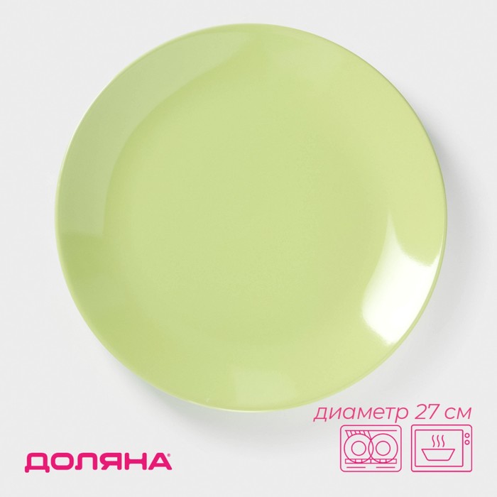 Тарелка Доляна «Пастель», d=27 см, керамика, зелёная - Фото 1