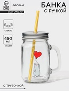 Кружка Доляна «Медведь», 450 мл, 10×7.5×13 см, с крышкой и трубочкой, стекло - Фото 1