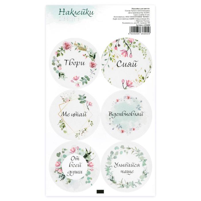 Наклейка для цветов «Улыбайся», 16×9.5 см - Фото 1