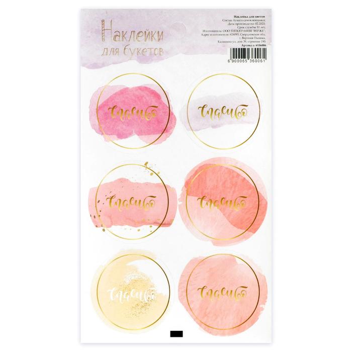 Наклейка для цветов «Спасибо», 16×9.5 см - Фото 1