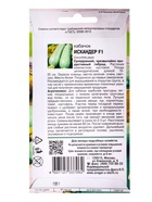 Семена Кабачок «Искандер», F1, 3 шт., «Урожай удачи» - Фото 10