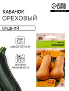 Семена Кабачок «Ореховый»,1.5 г, «Урожай удачи» - Фото 1