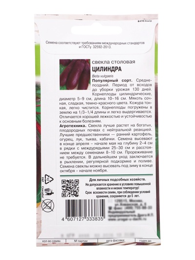 Семена Свекла "Цилиндра", 2,5 гр