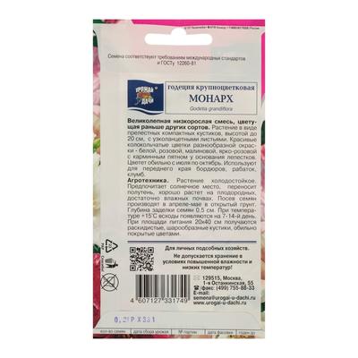 Семена цветов Цв Годеция кр. Монарх смесь,0,2 гр