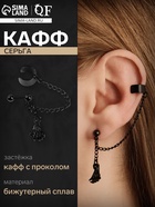 Серьга кафф «Лапа», с цепочкой, цвет чёрный - Фото 1