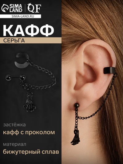 Серьга кафф «Лапа», с цепочкой, цвет чёрный