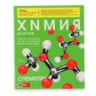 Тетрадь предметная "The magazine", 48 листов в клетку "Химия", обложка мелованный картон, глянцевая ламинация, блок офсет - Фото 1