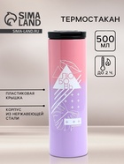 Термостакан «Любовь», 500 мл, сохраняет тепло 2 ч - Фото 1