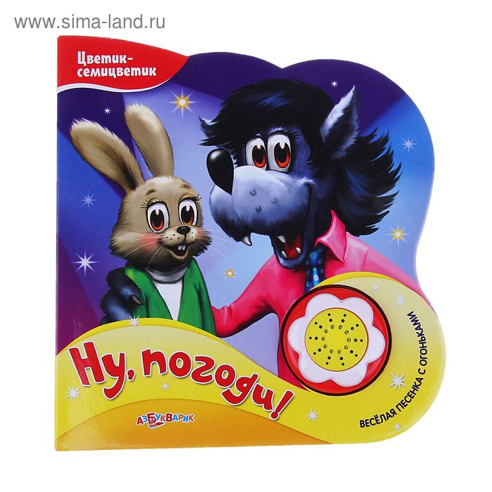 Nu, pogodi! Poekhali! Knizhka-igrushka ISBN 9785919414070 Comprar libro online