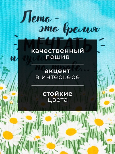Полотенце кухонное Доляна «Лето» 35×60 см, 100% хл, 160 г/м²