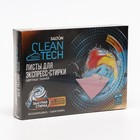 SALTON CleanTech Листы д/экспресс-стирки цветных тканей, 20  шт - фото 6393319