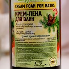 Крем-пена для ванн серии Parli Cosmetics «Хвойная сказка», 500 мл - Фото 4