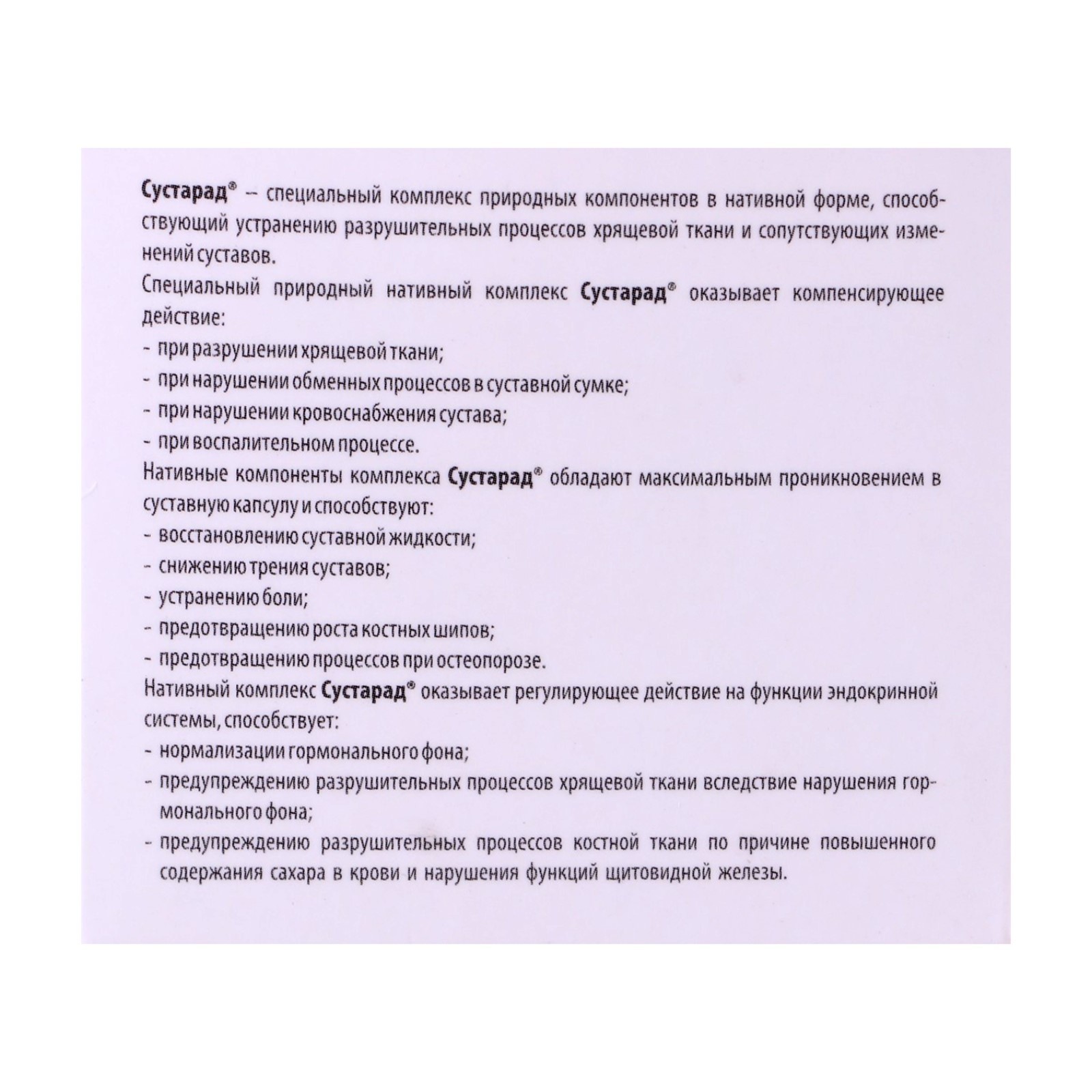 Концентрат «Сустарад», для костей и суставов, 100 г (6709958) - Купить по  цене от 385.00 руб. | Интернет магазин SIMA-LAND.RU