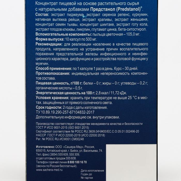 Predstanol капсулы инструкция. Предстанол капсулы №10. Сашера Предстанол, капсулы №10 (Сашера-мед). Пищевая концентрат для полового акта. Predstanol капсулы №10 *0,5 г.