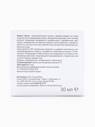 Крем «Сашель» Serum, 30 мл - Фото 9
