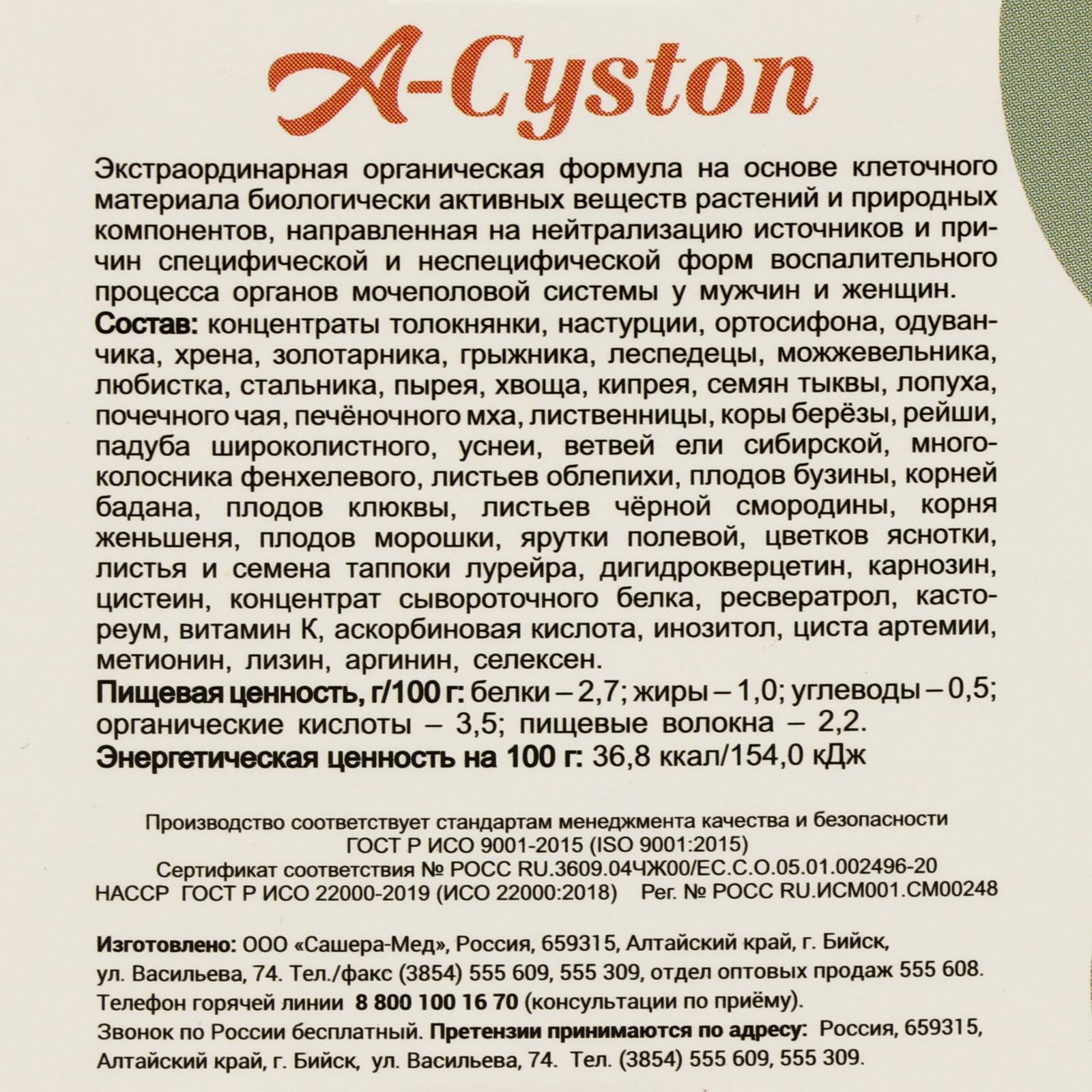 Таблетки A-Cyston, 30 шт. по 800 мг (6710009) - Купить по цене от 319.00  руб. | Интернет магазин SIMA-LAND.RU