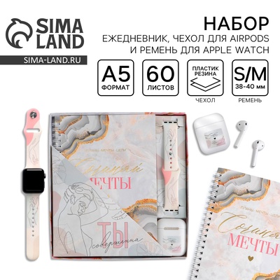 Подарочный набор: ежедневник, чехол для наушников и ремень для часов «Ты совершенна», 20×22 см