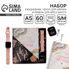 Подарочный набор: ежедневник, чехол для наушников и ремень для часов «Love», 20×22 см - Фото 1