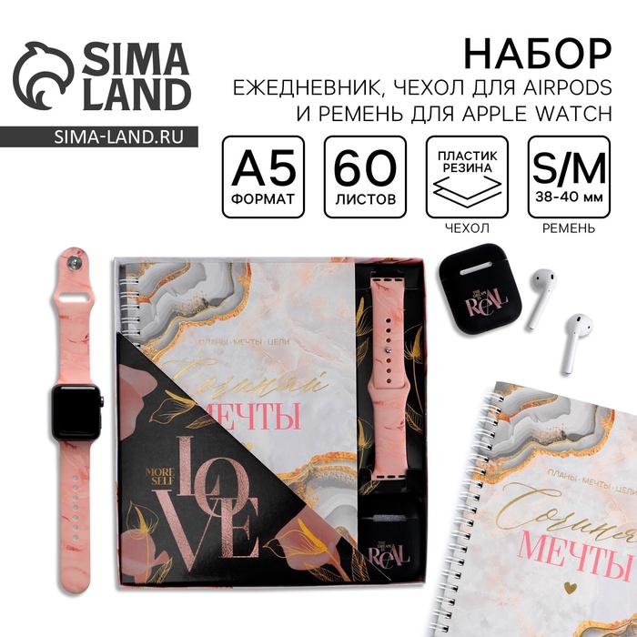Подарочный набор: ежедневник, чехол для наушников и ремень для часов «Love», 20×22 см - Фото 1
