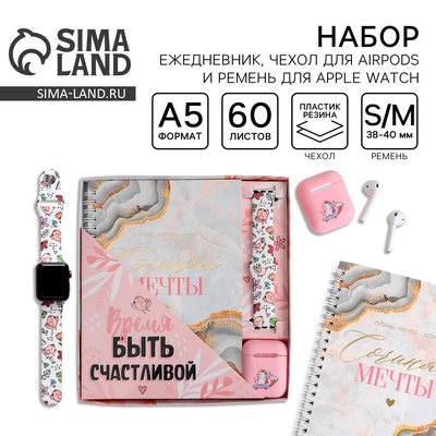 Подарочный набор: ежедневник, чехол для наушников и ремень для часов «Время быть счастливой», 20×22 см