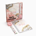 Подарочный набор: ежедневник, чехол для наушников и ремень для часов «Время быть счастливой», 20×22 см - Фото 2