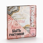 Подарочный набор: ежедневник, чехол для наушников и ремень для часов «Время быть счастливой», 20×22 см - Фото 12