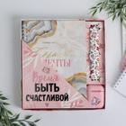 Подарочный набор: ежедневник, чехол для наушников и ремень для часов «Время быть счастливой», 20×22 см - Фото 14