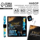 Подарочный набор: ежедневник, чехол для наушников и ремень для часов «Art lover», 20 х 22 см - Фото 1