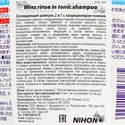 Шампунь охлаждающий 2 в 1 Wins с кондиционером-тоником, 400 мл - Фото 2
