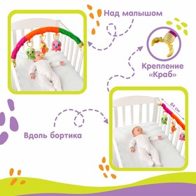 Дуга игровая мягкая на кроватку, коляску «Осьминожки», 25-84 см, 3 игрушки, МИКС, Крошка Я