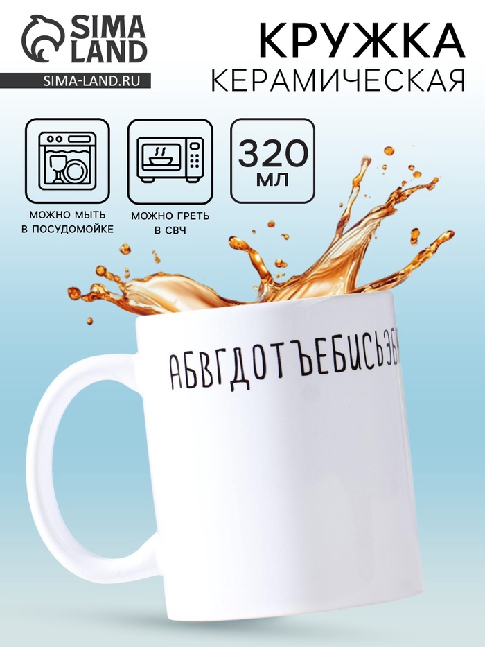 Кружка чайная керамическая «Отвали», 320 мл, 18+ - Фото 1