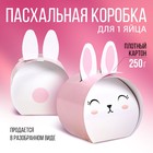 Формовая коробочка для яйца «Кролик», 31 х 25.6 см - фото 11846681