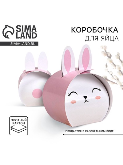 Формовая коробочка для яйца «Кролик» на пасху, 31 х 25,6 см.